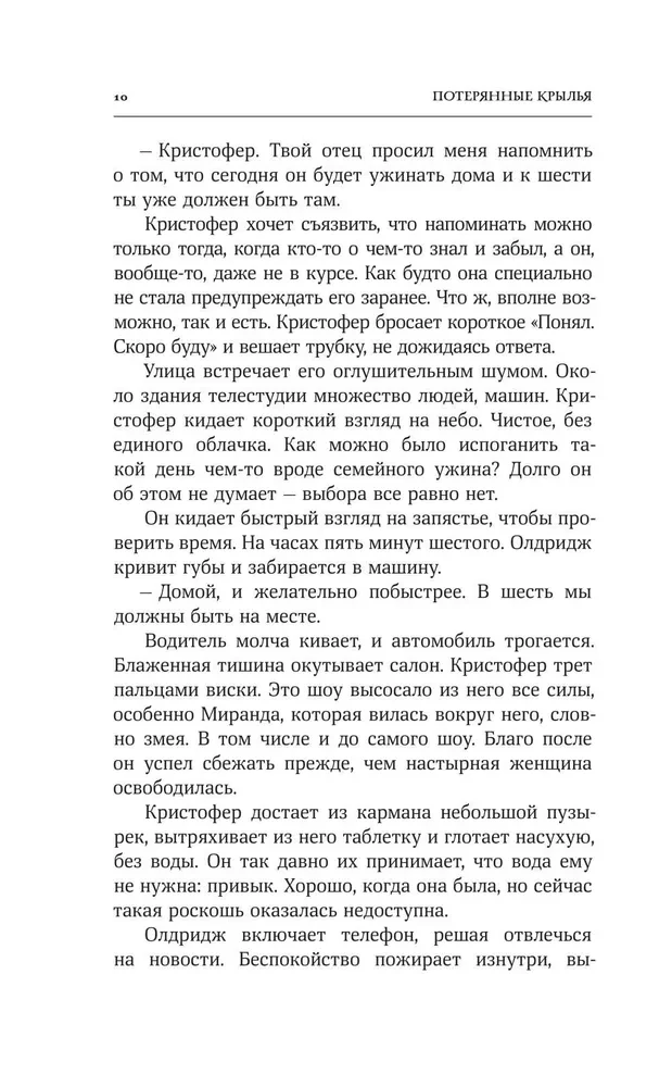 Потерянные крылья