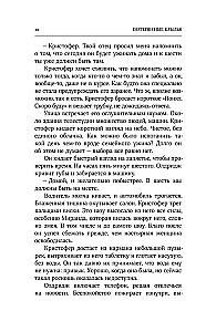 Потерянные крылья