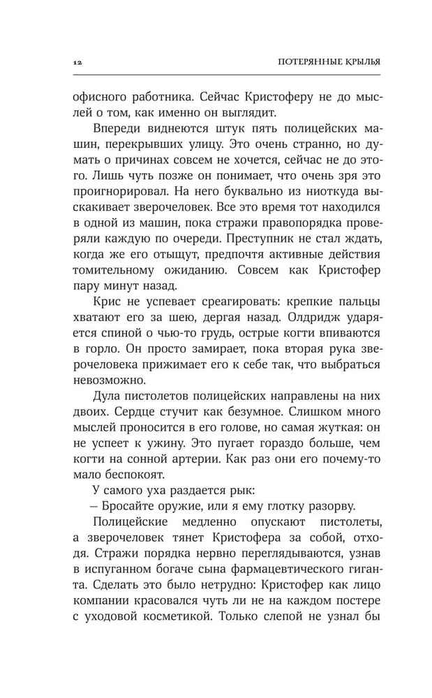 Потерянные крылья