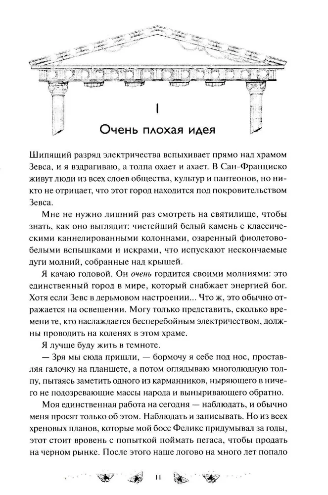 Игры, в которые играют боги