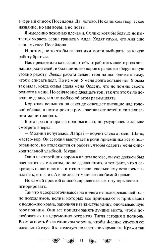 Игры, в которые играют боги