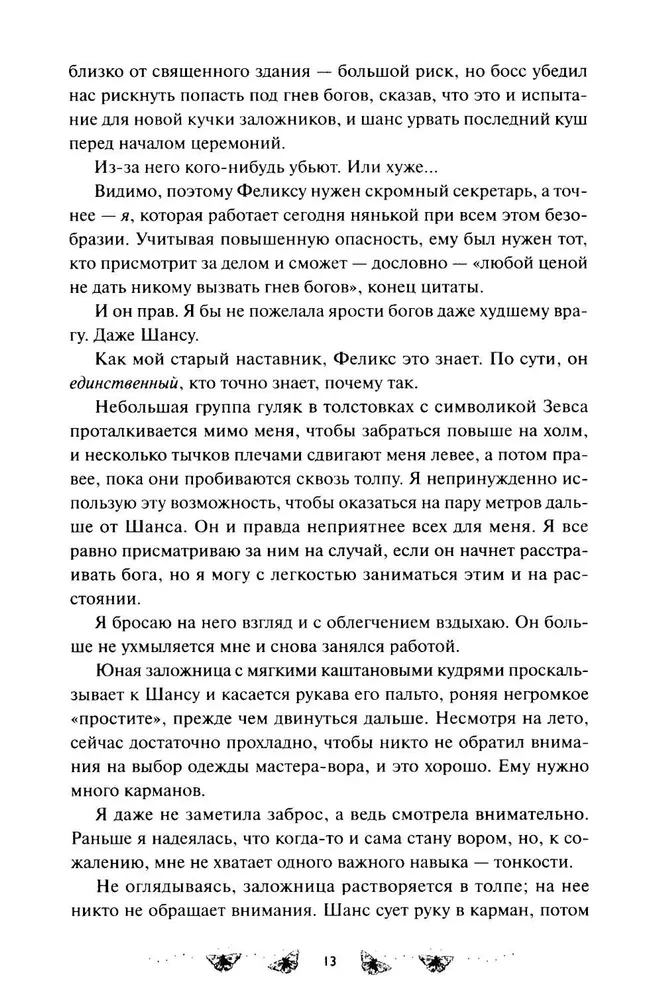 Игры, в которые играют боги