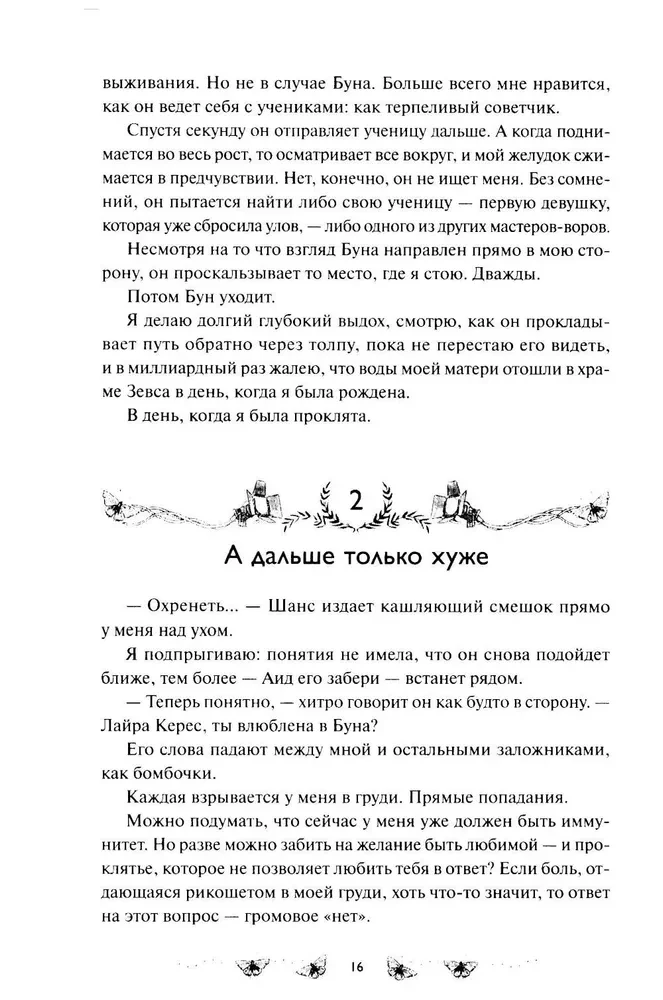 Игры, в которые играют боги
