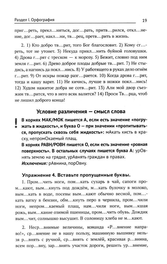 Тренажер по русскому языку. Орфография. Пунктуация. Орфоэпия