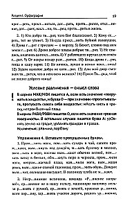 Тренажер по русскому языку. Орфография. Пунктуация. Орфоэпия