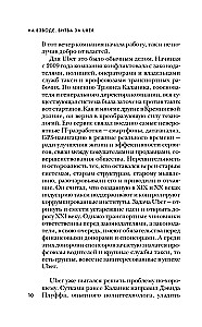 На взводе. Битва за Uber