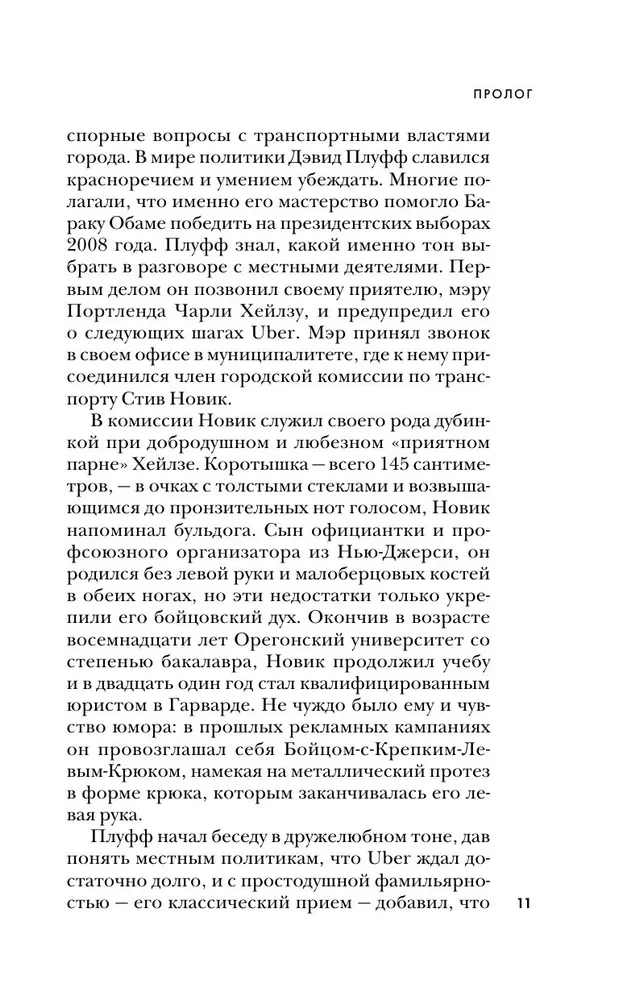 На взводе. Битва за Uber