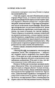 На взводе. Битва за Uber