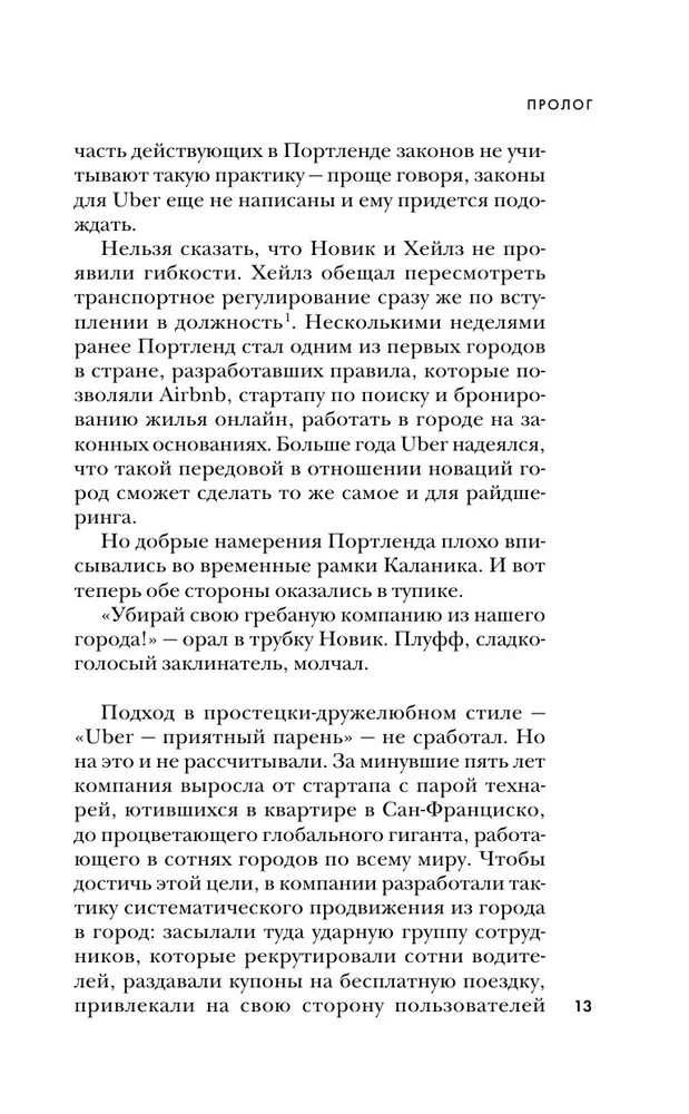 На взводе. Битва за Uber
