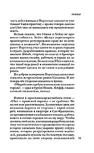 На взводе. Битва за Uber