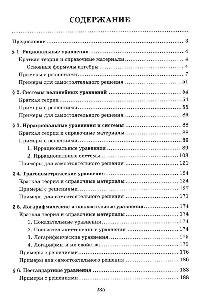 Algebrā. Iemācies risināt vienādojumus un vienādojumu sistēmas dažādos veidos. Attīsti savas smadzenes! 9-11 klase