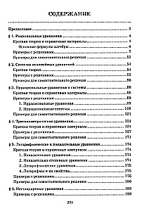 Algebrā. Iemācies risināt vienādojumus un vienādojumu sistēmas dažādos veidos. Attīsti savas smadzenes! 9-11 klase