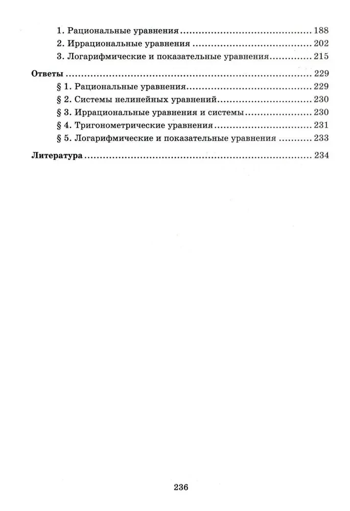 Algebrā. Iemācies risināt vienādojumus un vienādojumu sistēmas dažādos veidos. Attīsti savas smadzenes! 9-11 klase