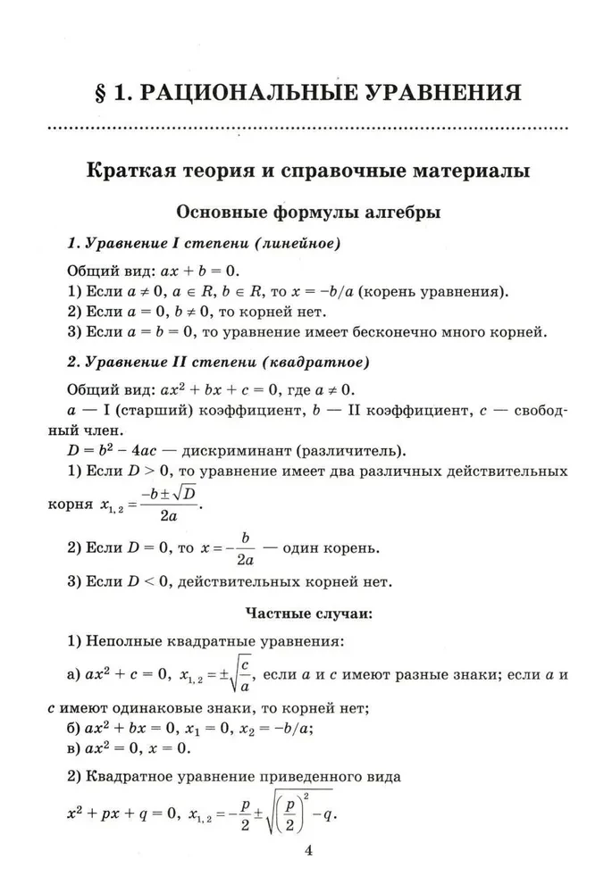 Algebrā. Iemācies risināt vienādojumus un vienādojumu sistēmas dažādos veidos. Attīsti savas smadzenes! 9-11 klase