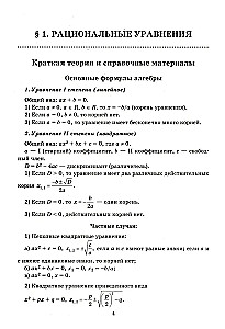 Algebrā. Iemācies risināt vienādojumus un vienādojumu sistēmas dažādos veidos. Attīsti savas smadzenes! 9-11 klase