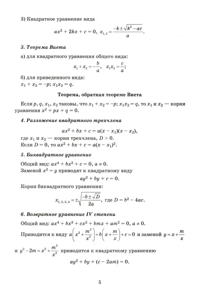 Algebrā. Iemācies risināt vienādojumus un vienādojumu sistēmas dažādos veidos. Attīsti savas smadzenes! 9-11 klase