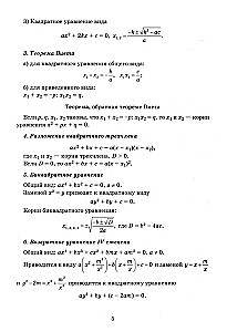 Algebrā. Iemācies risināt vienādojumus un vienādojumu sistēmas dažādos veidos. Attīsti savas smadzenes! 9-11 klase