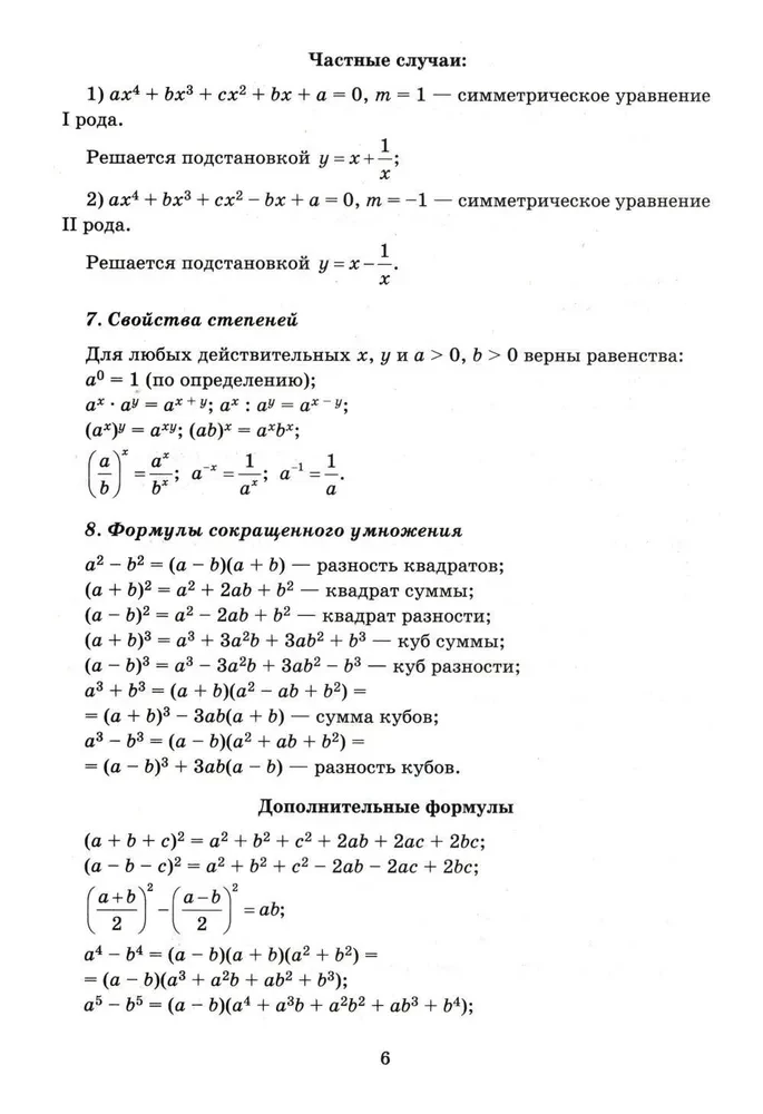 Algebrā. Iemācies risināt vienādojumus un vienādojumu sistēmas dažādos veidos. Attīsti savas smadzenes! 9-11 klase