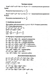 Algebrā. Iemācies risināt vienādojumus un vienādojumu sistēmas dažādos veidos. Attīsti savas smadzenes! 9-11 klase