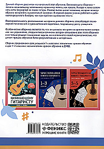 Начинающему гитаристу: пьесы, этюды, упражнения.1-2 класс