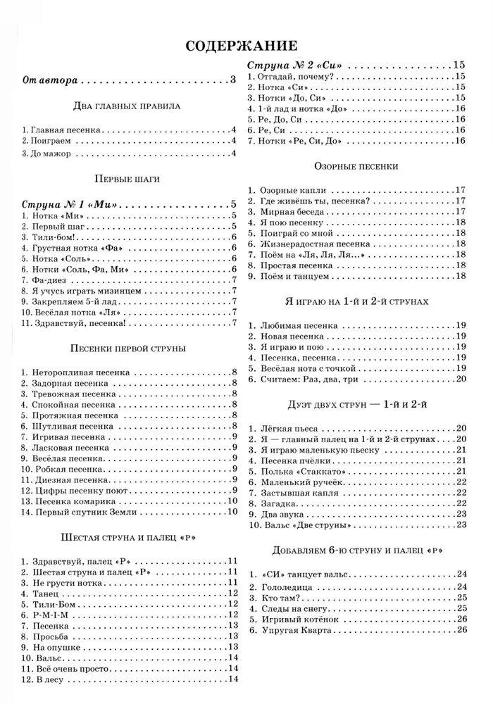 Начинающему гитаристу: пьесы, этюды, упражнения.1-2 класс