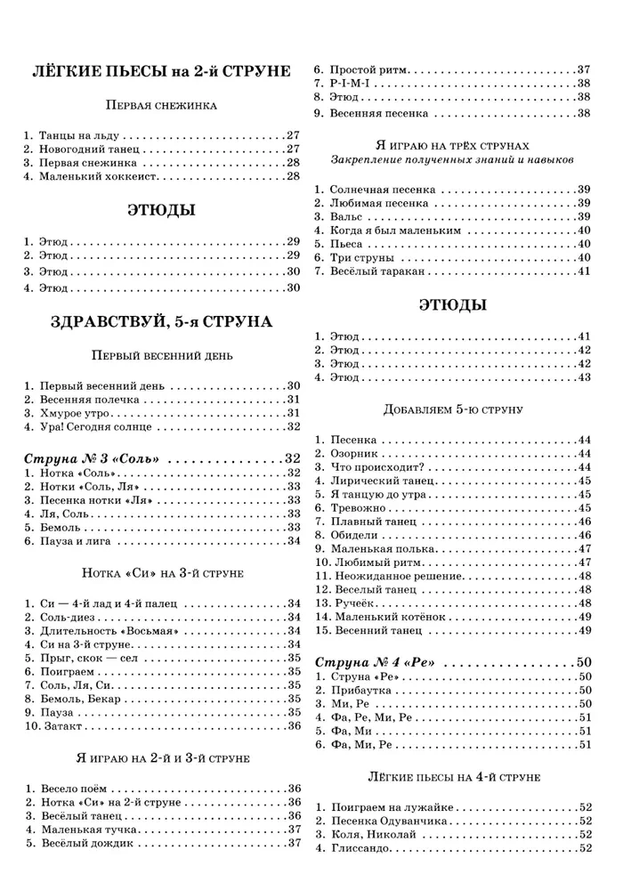Начинающему гитаристу: пьесы, этюды, упражнения.1-2 класс