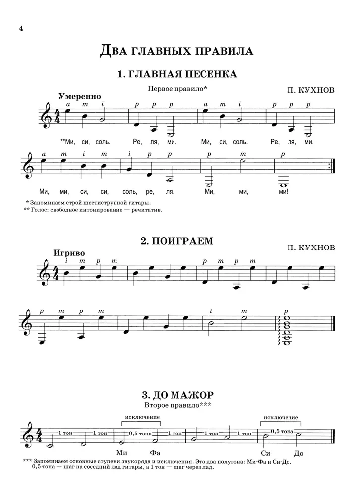 Начинающему гитаристу: пьесы, этюды, упражнения.1-2 класс