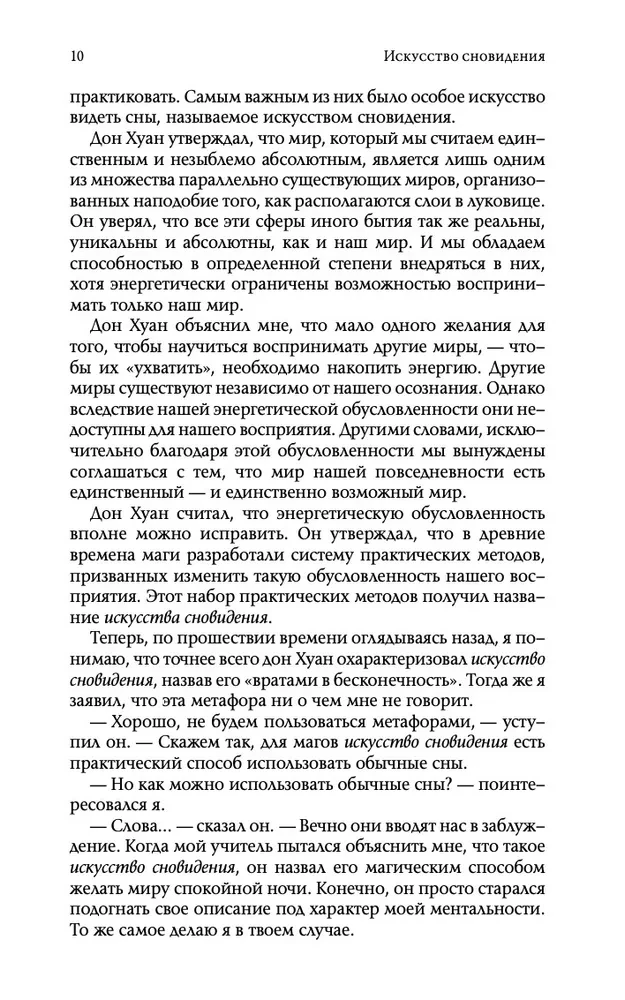 Sapņu māksla. Aktīvā bezgalības puse