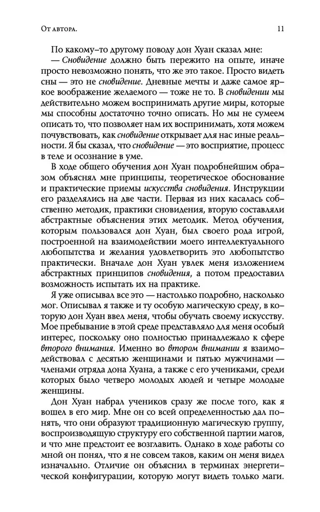 Sapņu māksla. Aktīvā bezgalības puse