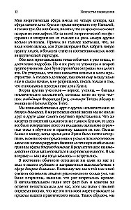 Sapņu māksla. Aktīvā bezgalības puse