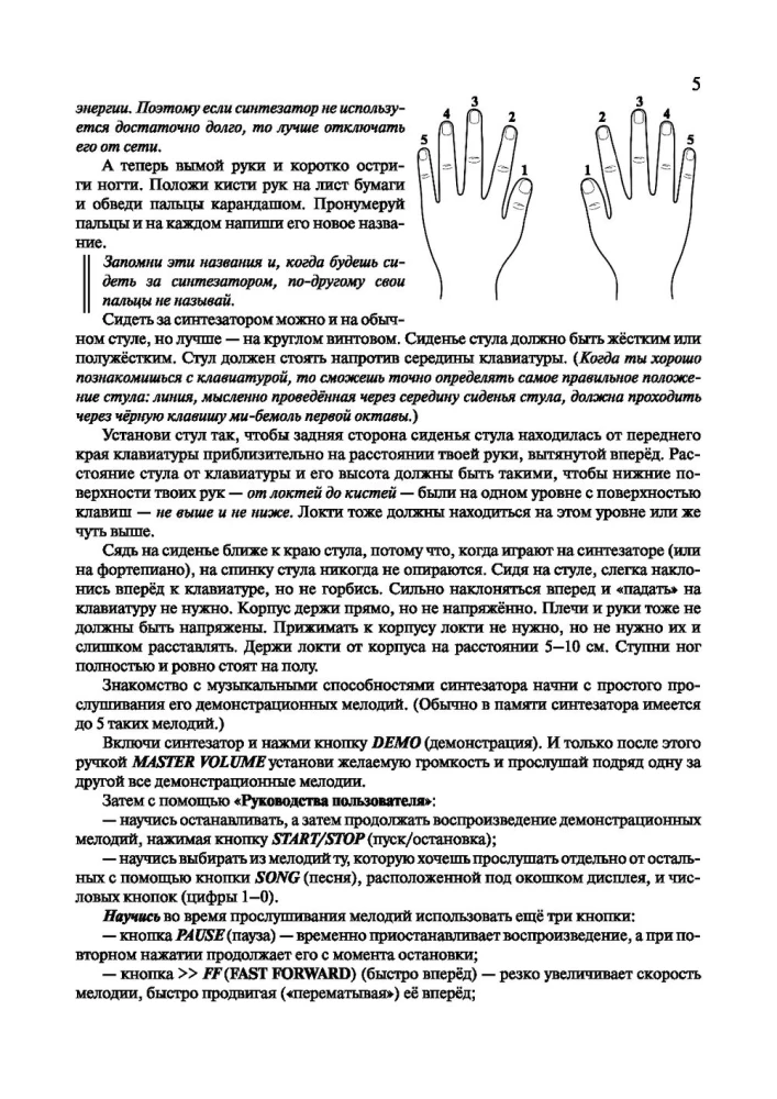 Новый самоучитель игры на синтезаторе