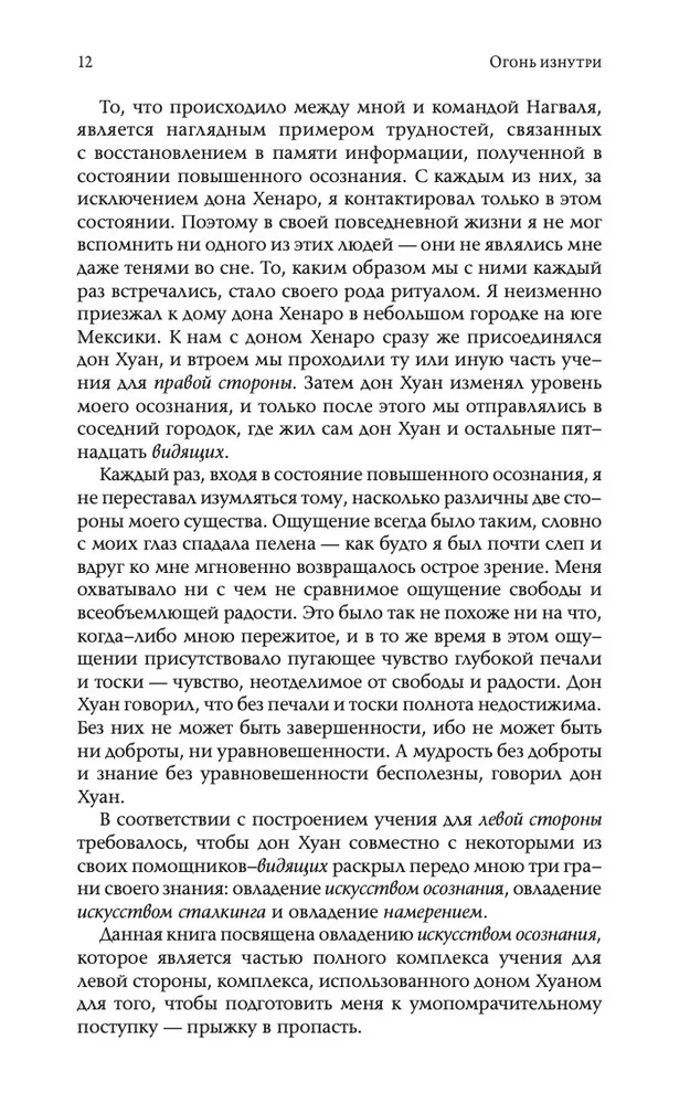 Uguns no iekšpuses. Klusuma spēks