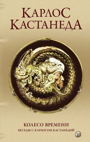 Laika rats. Sarunas ar Karlosu Kastanedu