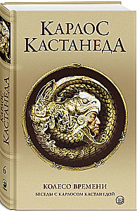 Laika rats. Sarunas ar Karlosu Kastanedu