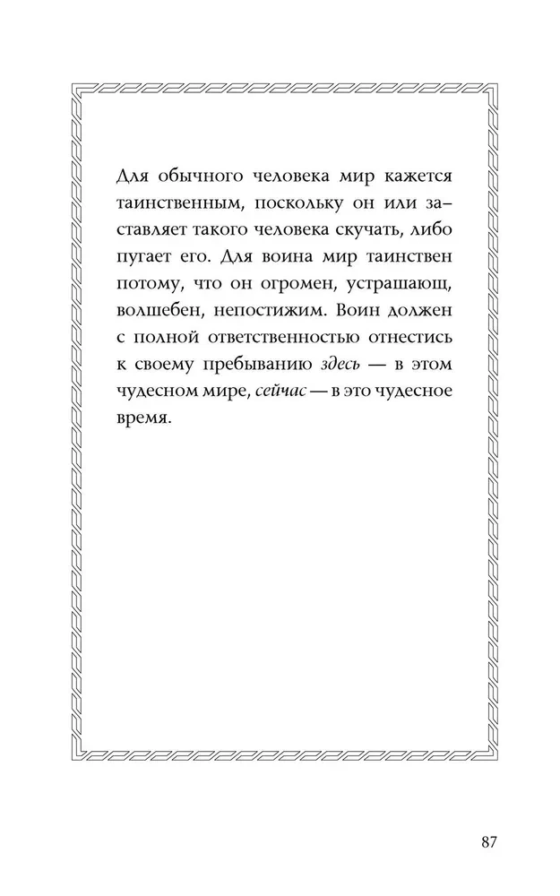 Laika rats. Sarunas ar Karlosu Kastanedu