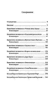 Laika rats. Sarunas ar Karlosu Kastanedu