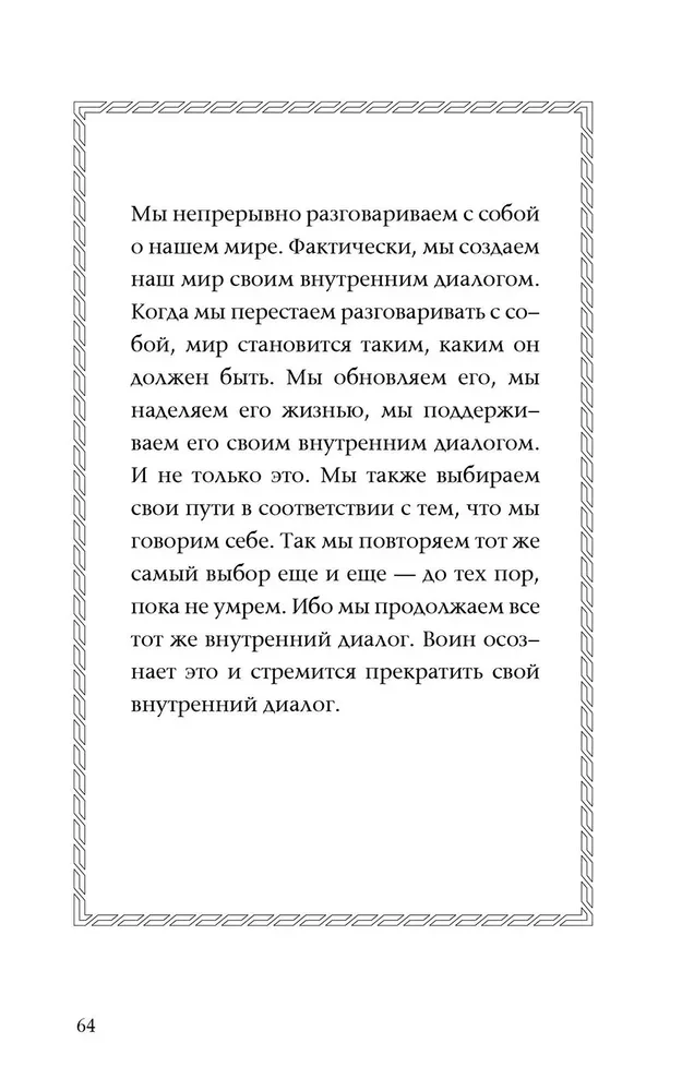 Laika rats. Sarunas ar Karlosu Kastanedu