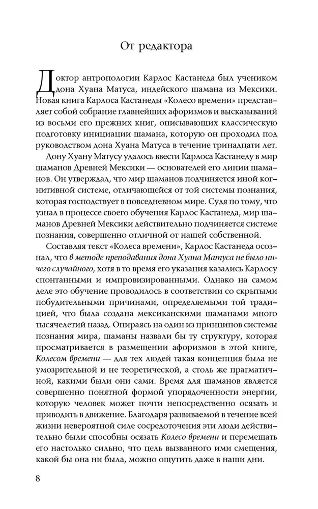 Laika rats. Sarunas ar Karlosu Kastanedu