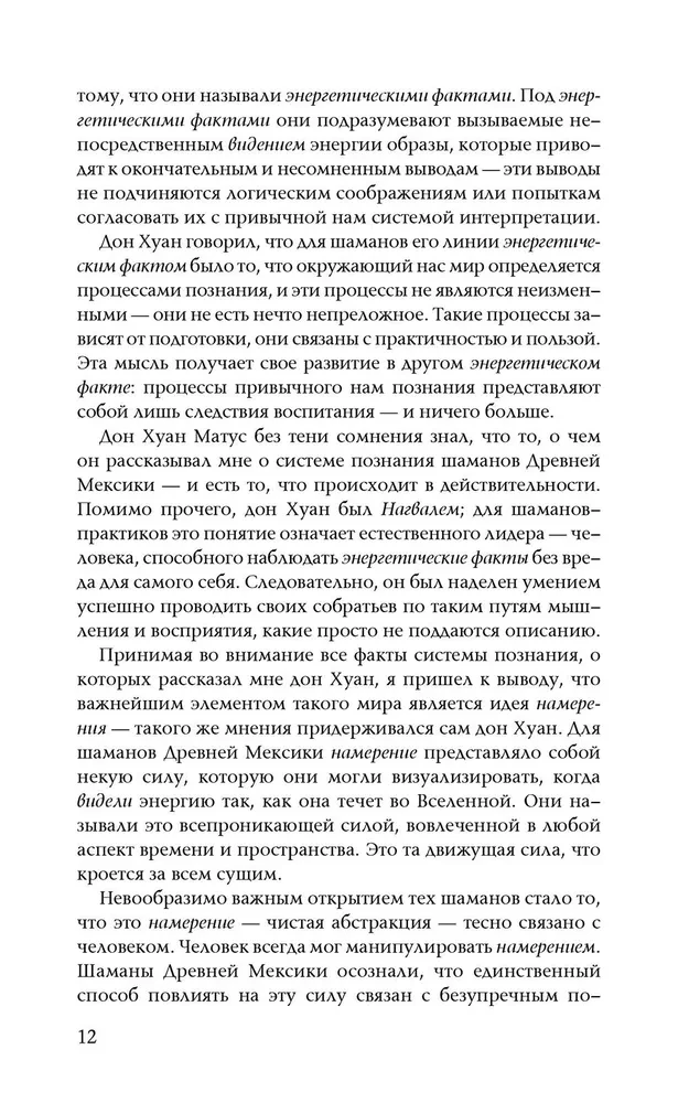 Laika rats. Sarunas ar Karlosu Kastanedu