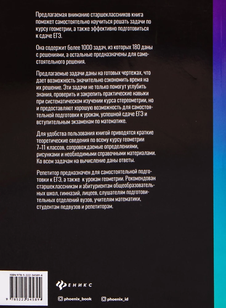 Ģeometrijas pasniedzējs. 10-11 klase