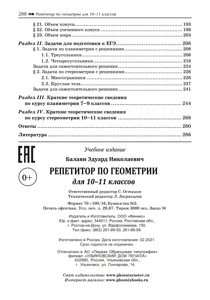 Ģeometrijas pasniedzējs. 10-11 klase