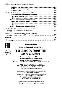 Ģeometrijas pasniedzējs. 10-11 klase