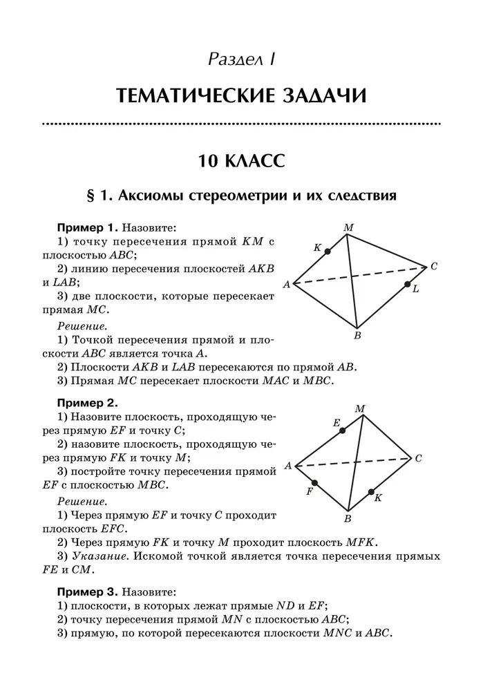 Ģeometrijas pasniedzējs. 10-11 klase