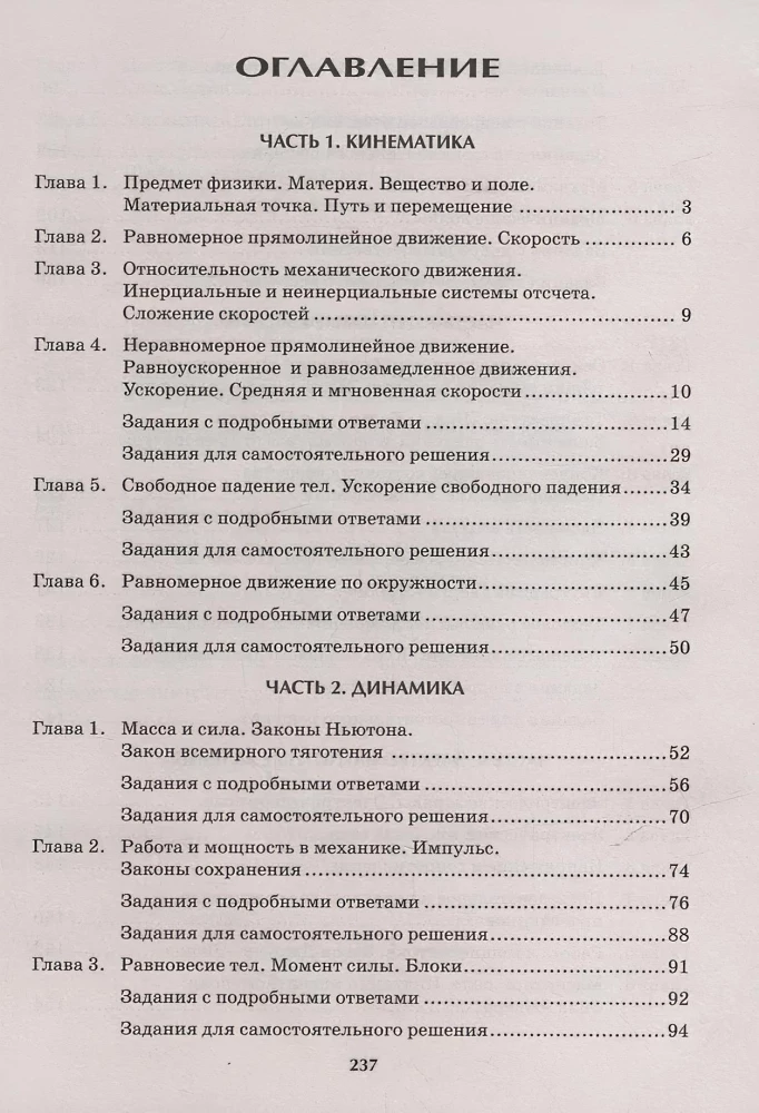 Fizikas skolotājs: 7-9 klašu skolēniem