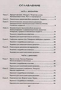 Fizikas skolotājs: 7-9 klašu skolēniem