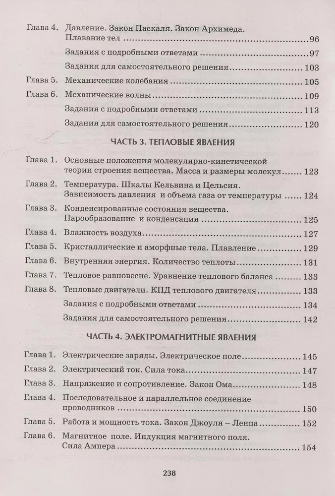 Fizikas skolotājs: 7-9 klašu skolēniem