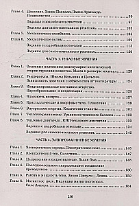 Fizikas skolotājs: 7-9 klašu skolēniem