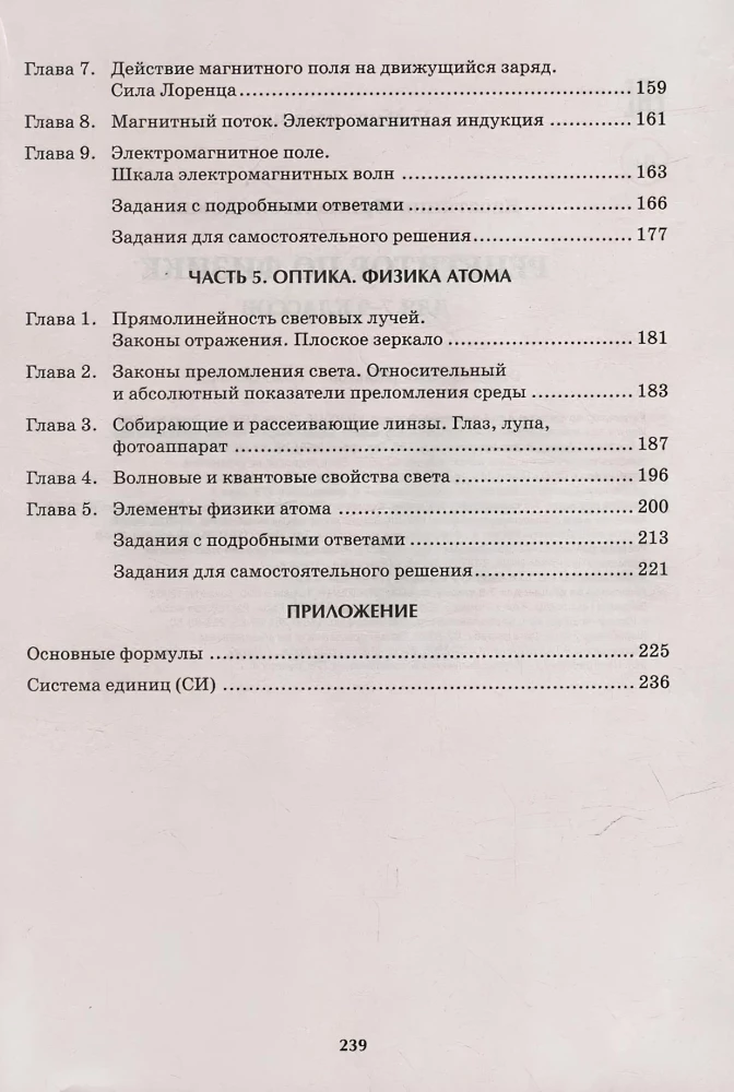 Fizikas skolotājs: 7-9 klašu skolēniem