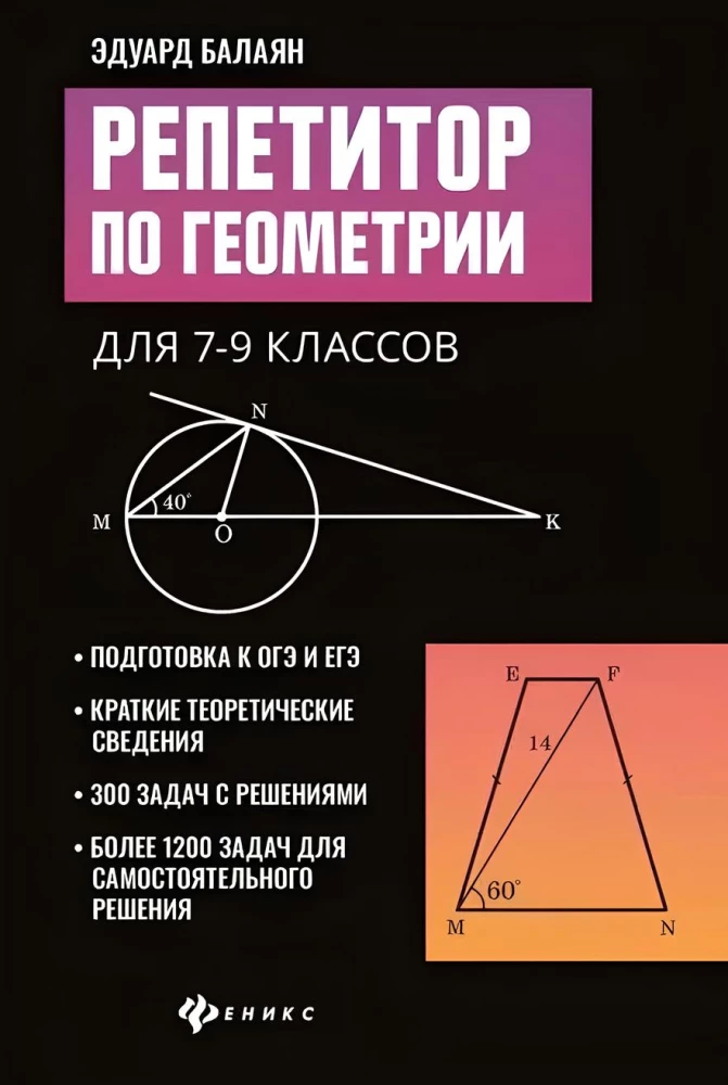 Ģeometrijas pasniedzējs. 7-9 klase