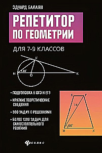Ģeometrijas pasniedzējs. 7-9 klase